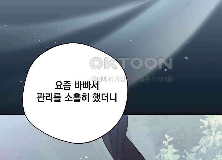 집착은 사양합니다 23화 11