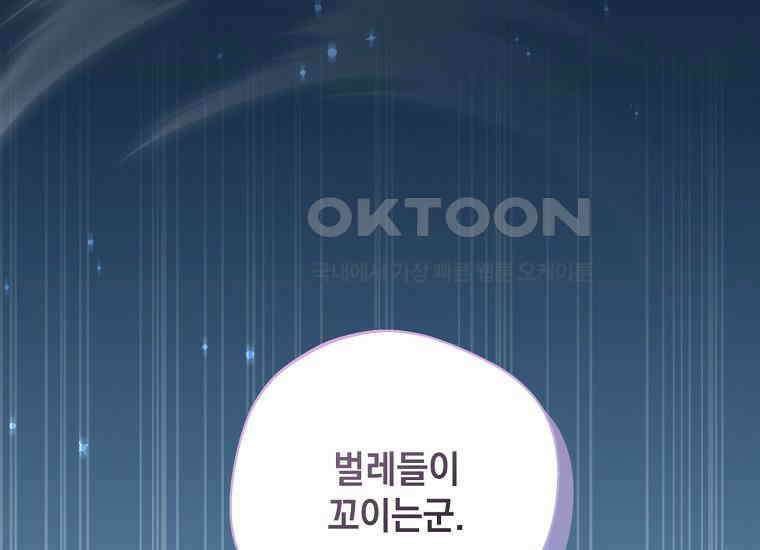 집착은 사양합니다 23화 14
