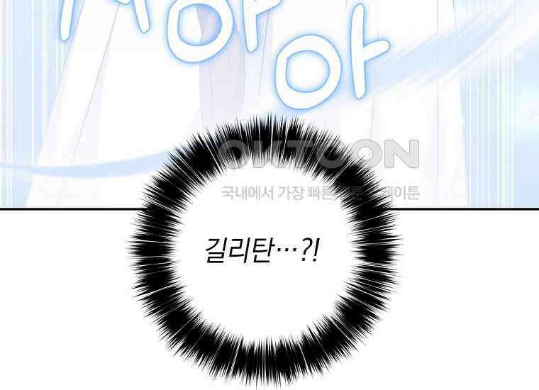 집착은 사양합니다 23화 18