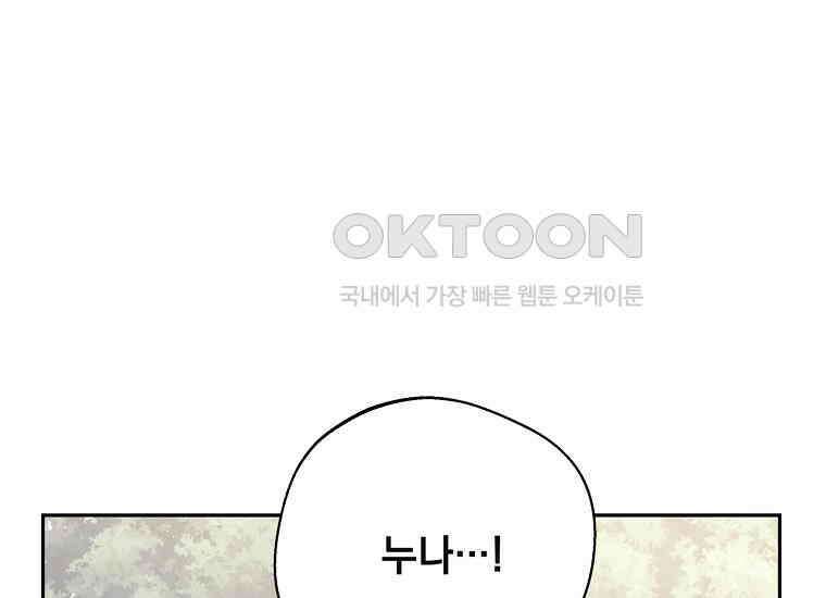 집착은 사양합니다 23화 20