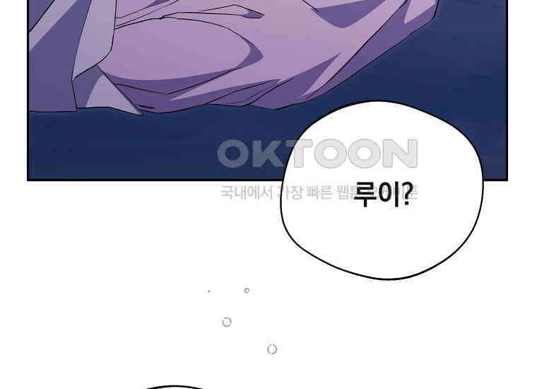 집착은 사양합니다 23화 23