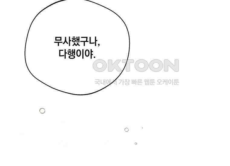 집착은 사양합니다 23화 24