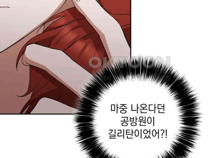 집착은 사양합니다 23화 26