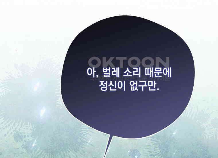 집착은 사양합니다 23화 30