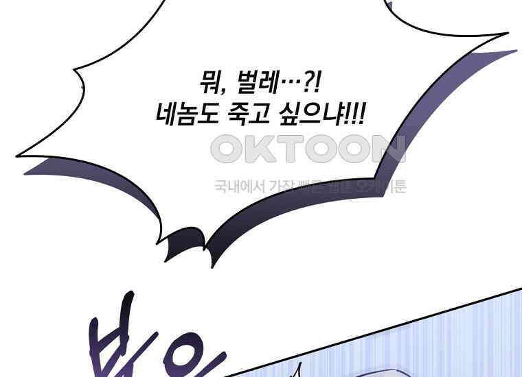 집착은 사양합니다 23화 36
