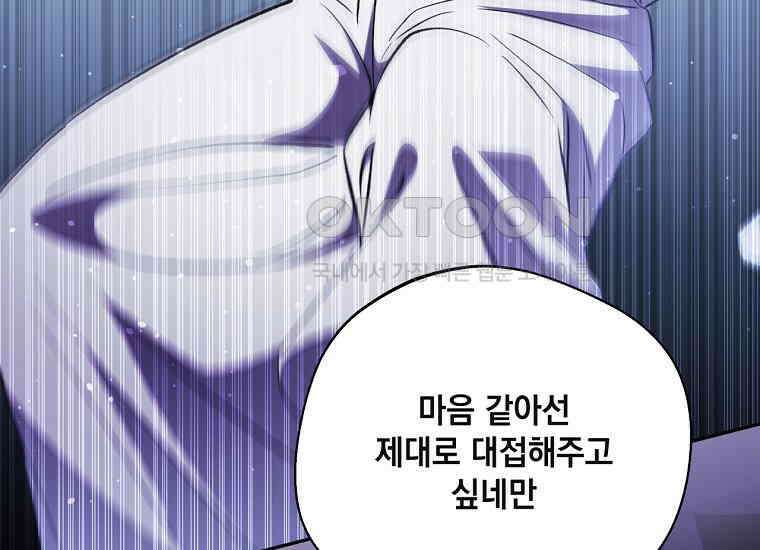 집착은 사양합니다 23화 38