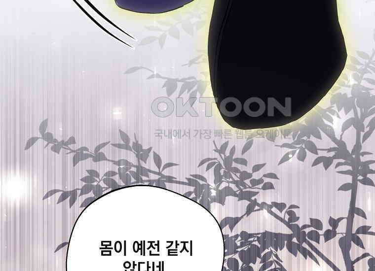 집착은 사양합니다 23화 40