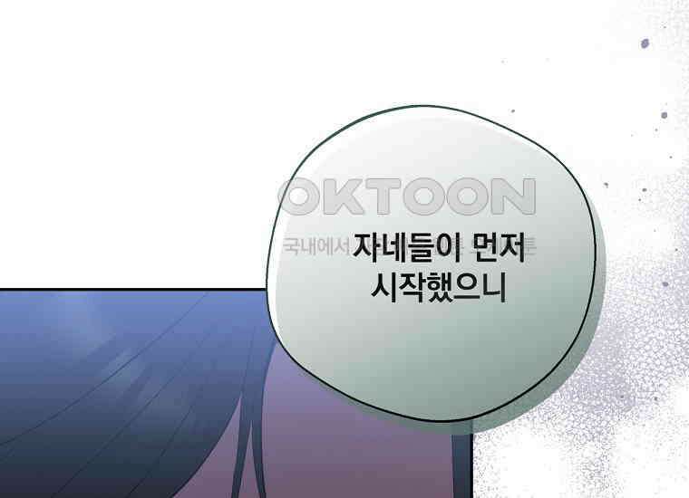집착은 사양합니다 23화 45