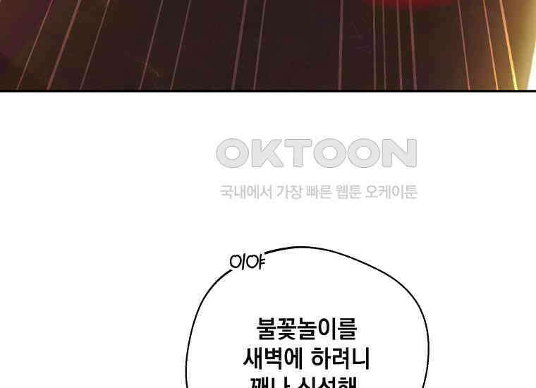 집착은 사양합니다 23화 56