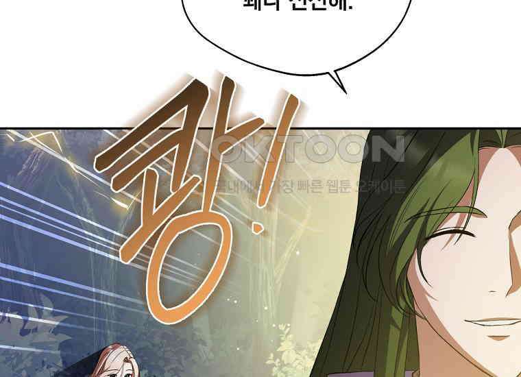집착은 사양합니다 23화 57