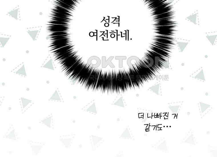 집착은 사양합니다 23화 60