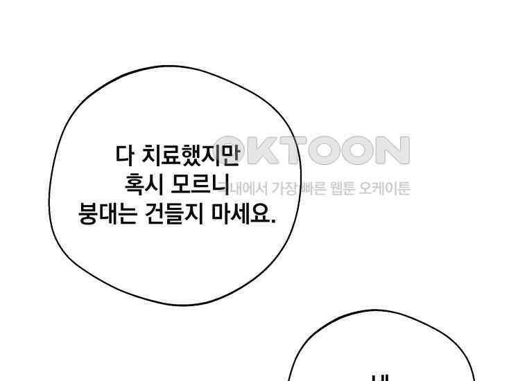 집착은 사양합니다 23화 64