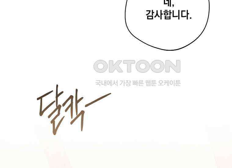 집착은 사양합니다 23화 65