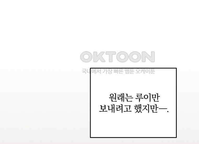 집착은 사양합니다 23화 70