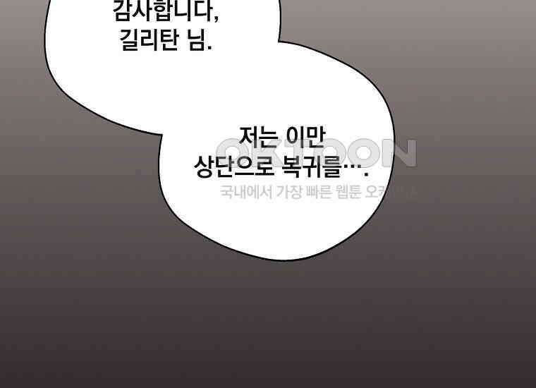 집착은 사양합니다 23화 72