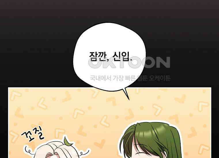 집착은 사양합니다 23화 73