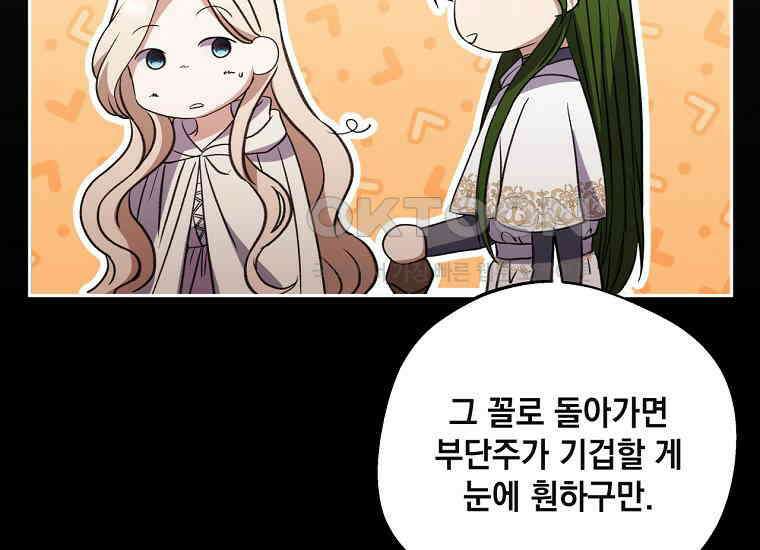 집착은 사양합니다 23화 74