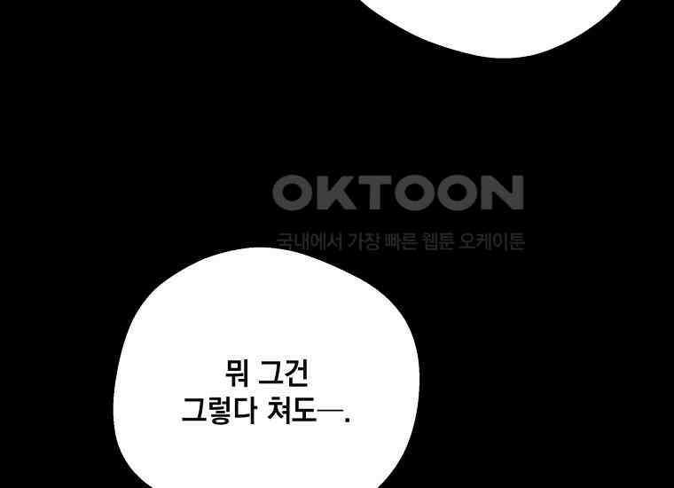 집착은 사양합니다 23화 75