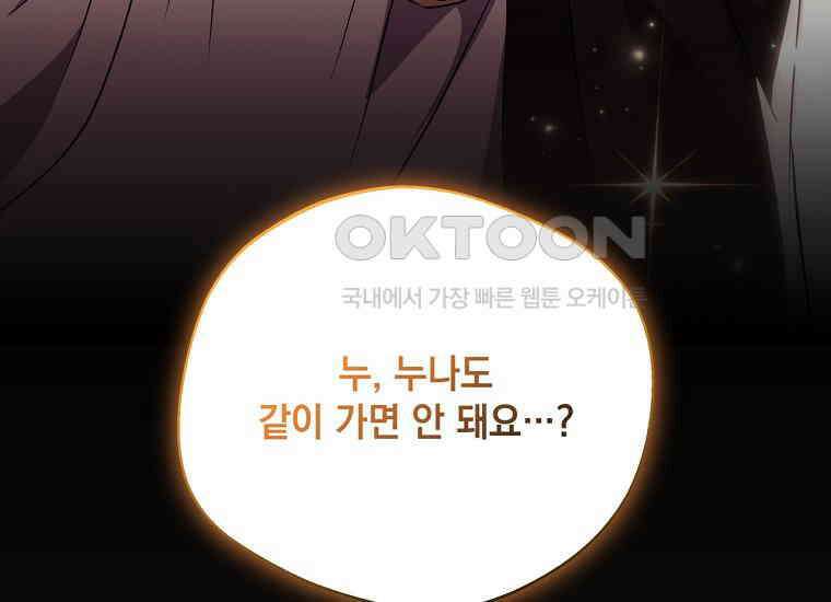 집착은 사양합니다 23화 82
