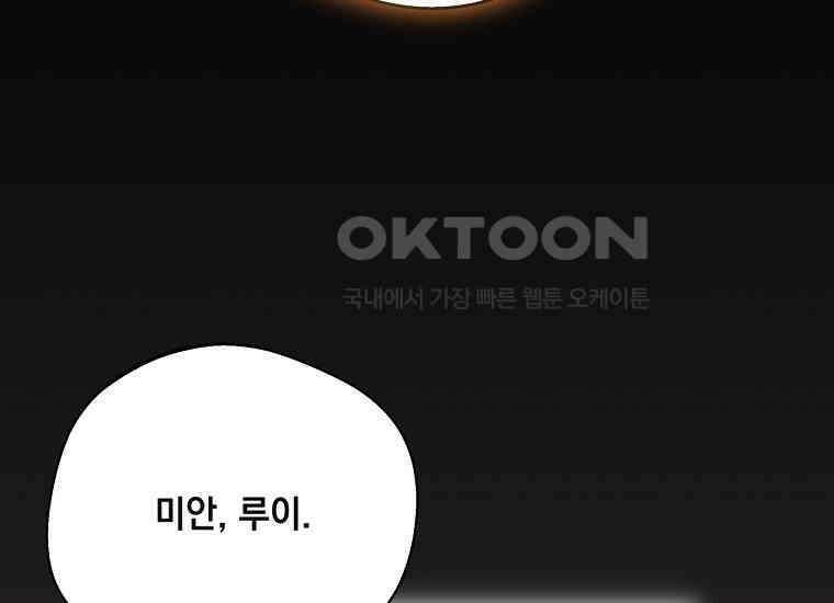 집착은 사양합니다 23화 83