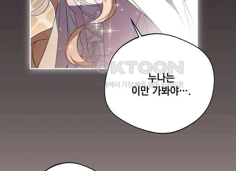 집착은 사양합니다 23화 85