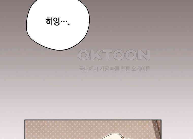 집착은 사양합니다 23화 86