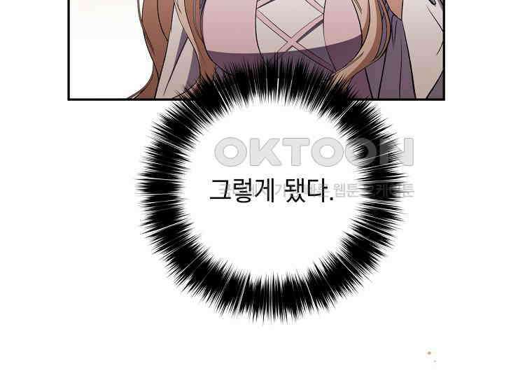 집착은 사양합니다 23화 88
