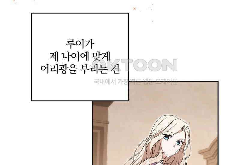 집착은 사양합니다 23화 90