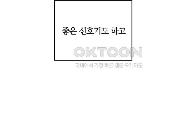 집착은 사양합니다 23화 92