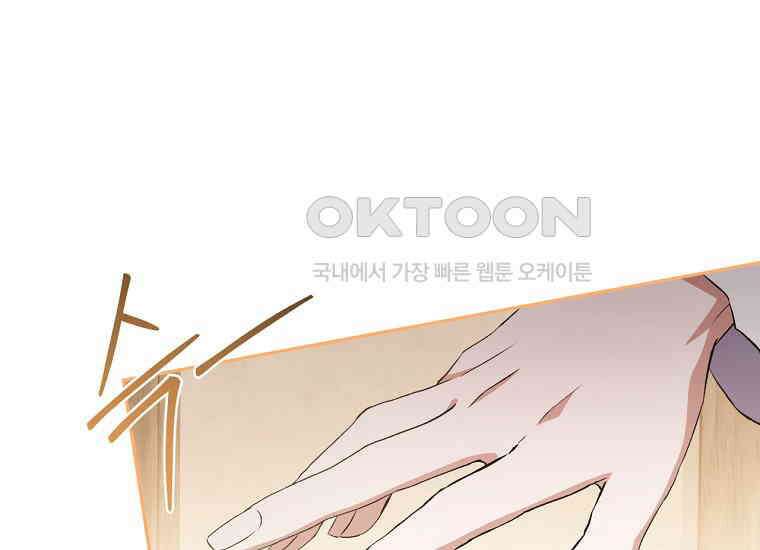 집착은 사양합니다 23화 93