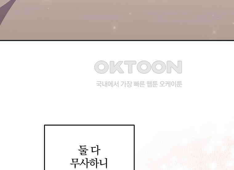 집착은 사양합니다 23화 97