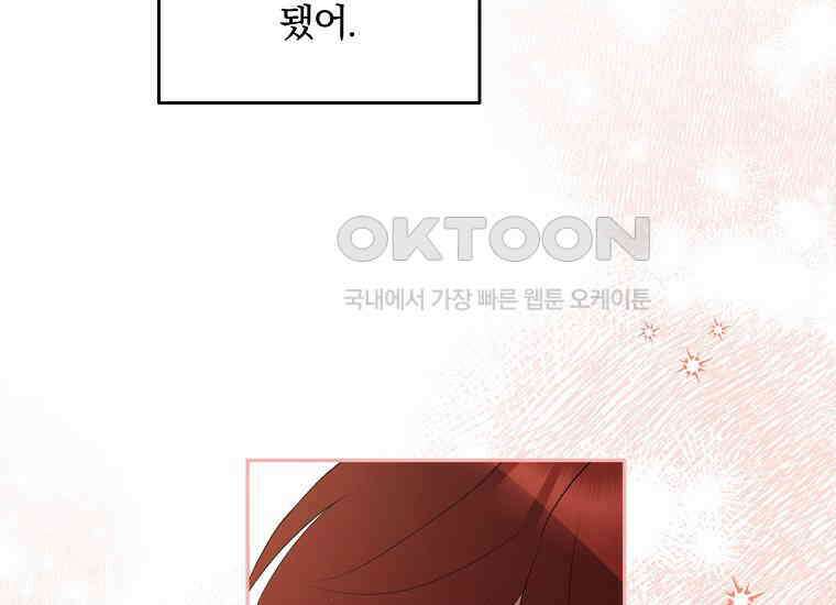 집착은 사양합니다 23화 98