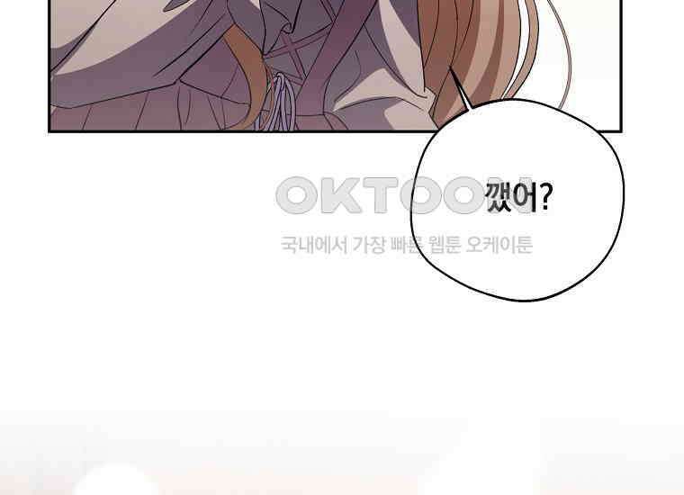 집착은 사양합니다 23화 105