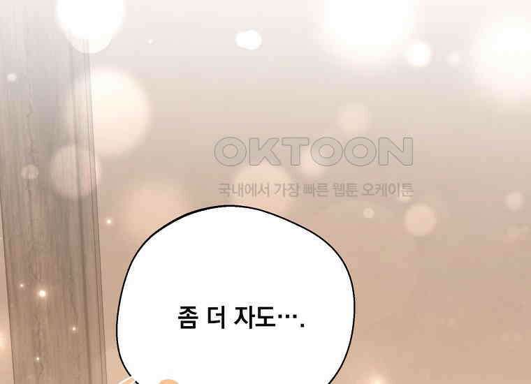 집착은 사양합니다 23화 106
