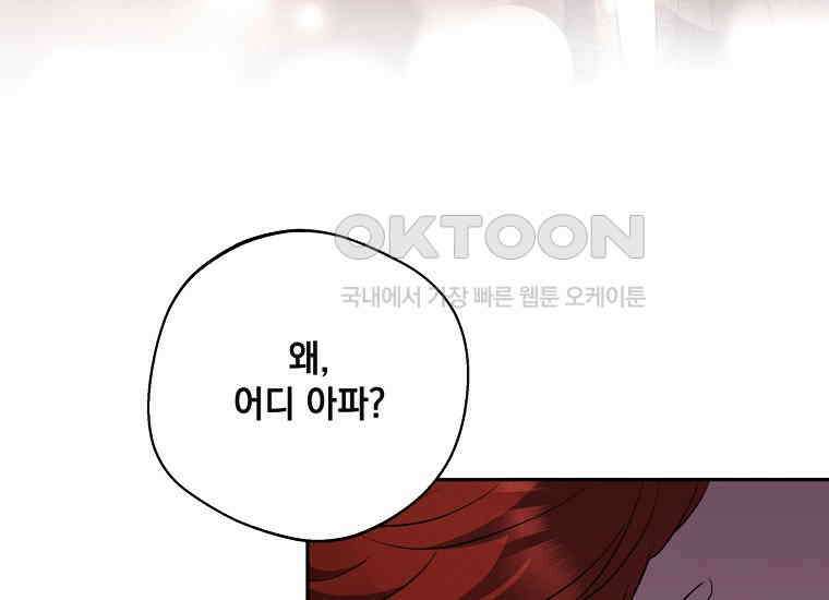 집착은 사양합니다 23화 110