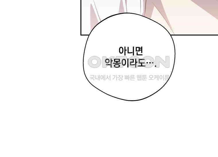 집착은 사양합니다 23화 112