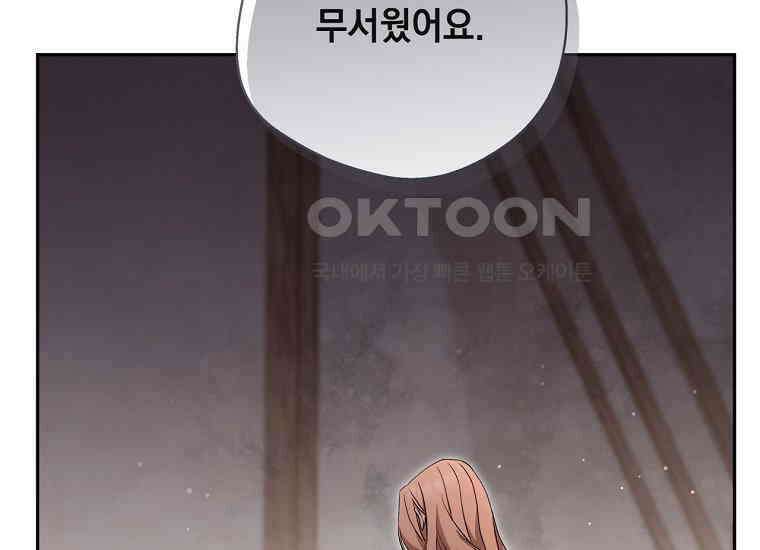 집착은 사양합니다 23화 114