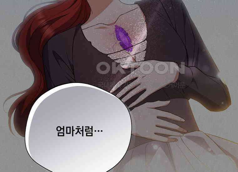 집착은 사양합니다 23화 118