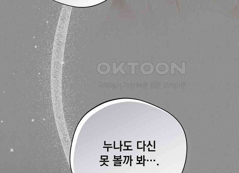 집착은 사양합니다 23화 119