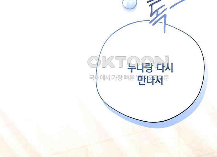 집착은 사양합니다 23화 124