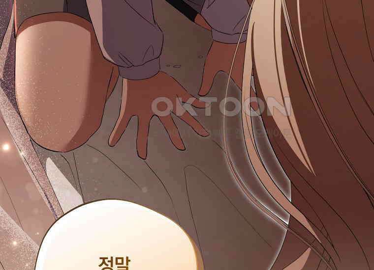 집착은 사양합니다 23화 127