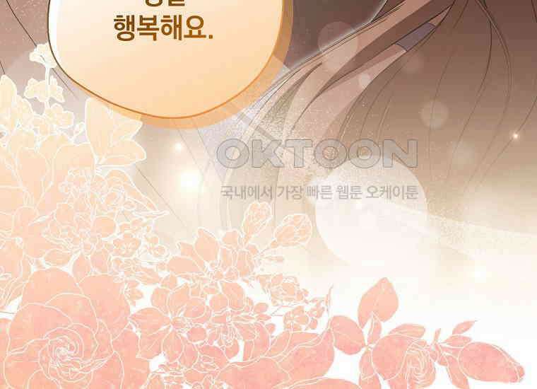 집착은 사양합니다 23화 128