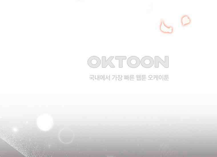 집착은 사양합니다 23화 131
