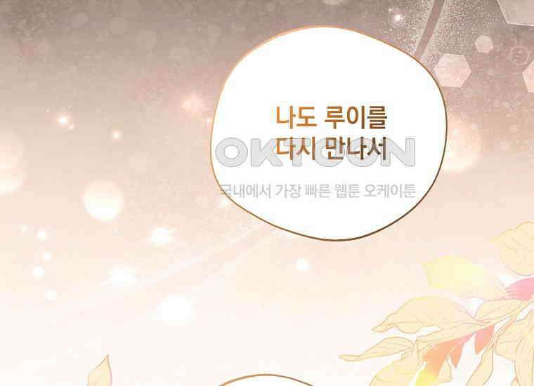 집착은 사양합니다 23화 134