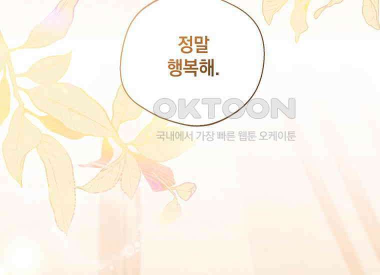 집착은 사양합니다 23화 135
