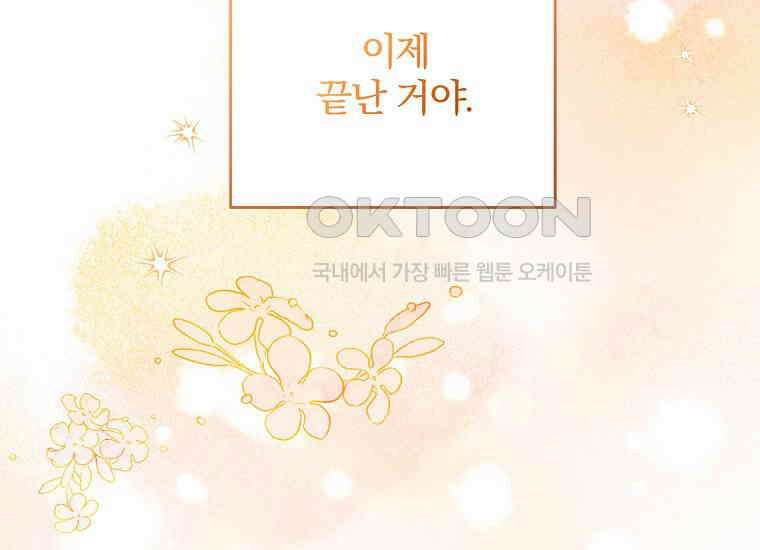 집착은 사양합니다 23화 139
