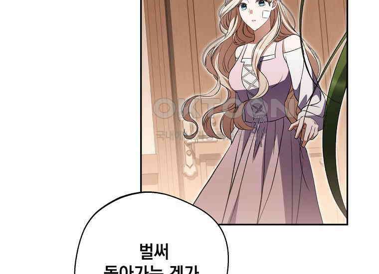 집착은 사양합니다 23화 143