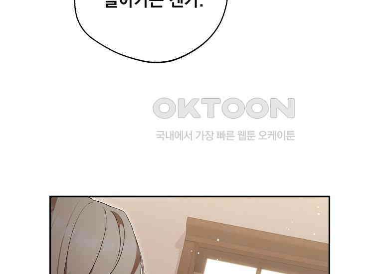 집착은 사양합니다 23화 144