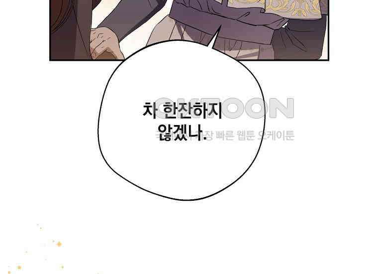 집착은 사양합니다 23화 146