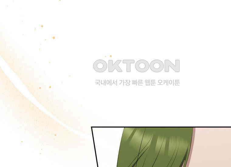 집착은 사양합니다 23화 147
